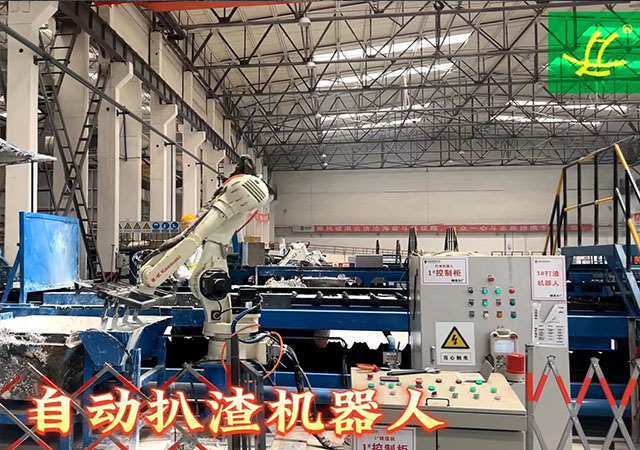 自動扒渣機器人